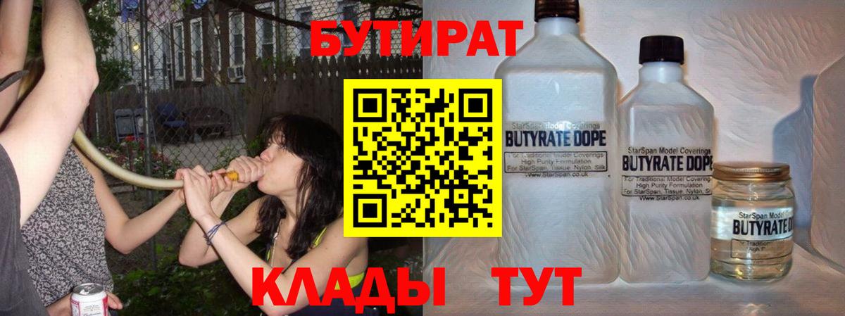 Бутират жидкий экстази Химки