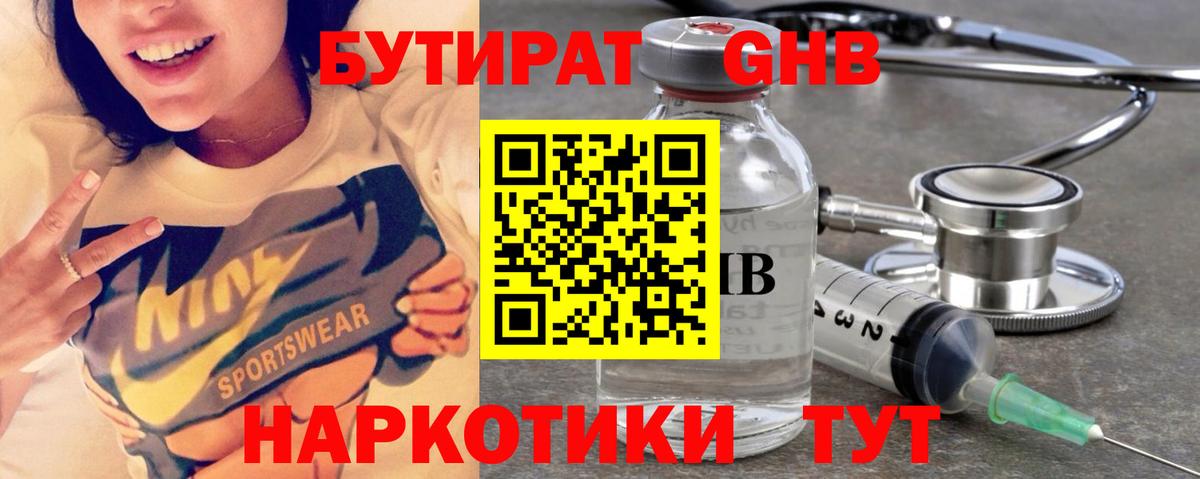 БУТИРАТ вода  Вход с VPN  Химки 