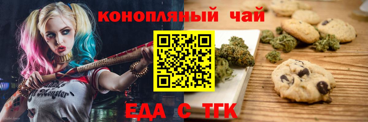 Печенье с ТГК марихуана Химки