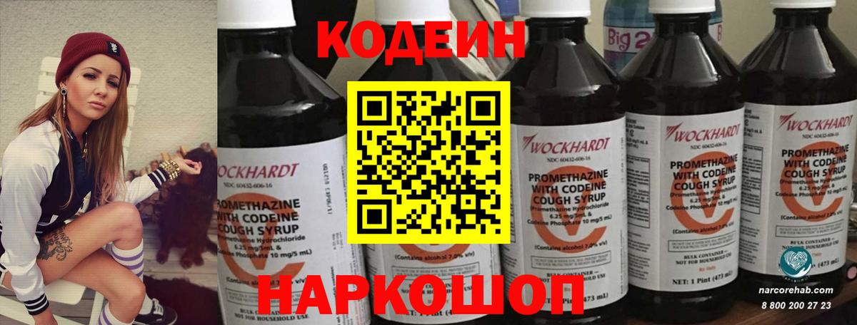 Кодеиновый сироп Lean Purple Drank  Кодеиновый сироп Lean напиток Lean (лин)  Химки  Вход с VPN 