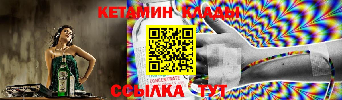 Кетамин VHQ Химки